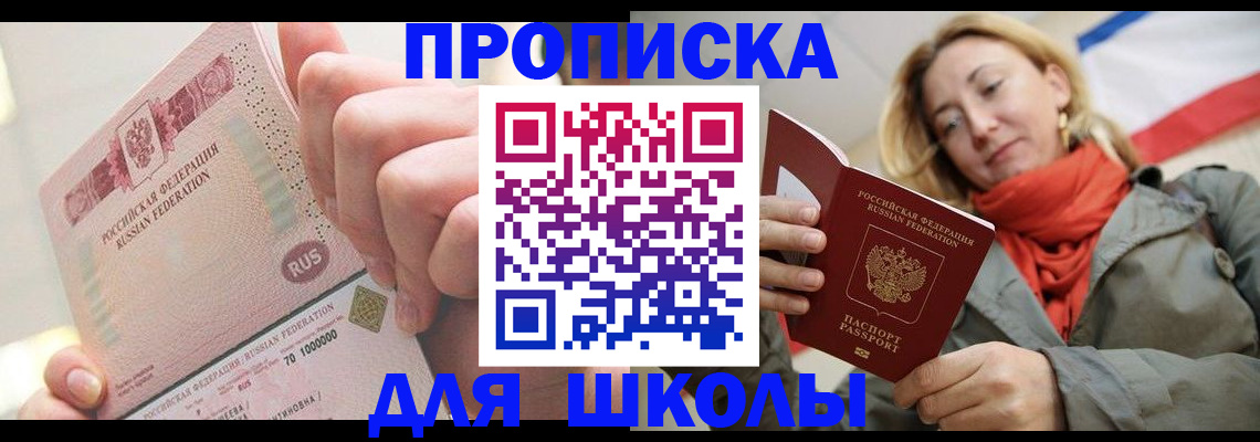 временная регистрация для школы в Галиче